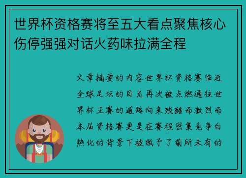 世界杯资格赛将至五大看点聚焦核心伤停强强对话火药味拉满全程