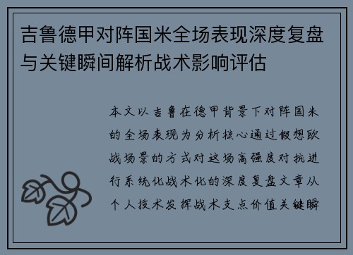 吉鲁德甲对阵国米全场表现深度复盘与关键瞬间解析战术影响评估 吉鲁德甲对阵国米全场表现深度复盘与关键瞬间解析战术影响评估