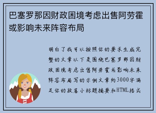 巴塞罗那因财政困境考虑出售阿劳霍或影响未来阵容布局 巴塞罗那因财政困境考虑出售阿劳霍或影响未来阵容布局