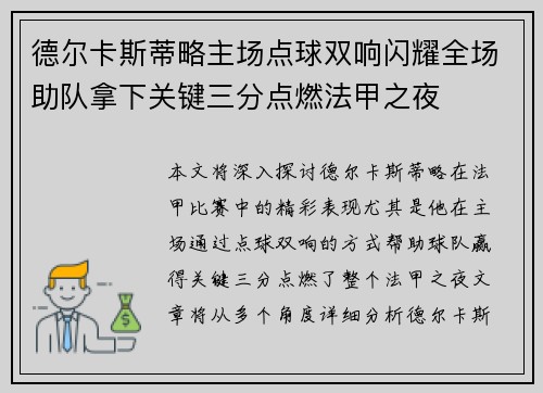 德尔卡斯蒂略主场点球双响闪耀全场助队拿下关键三分点燃法甲之夜