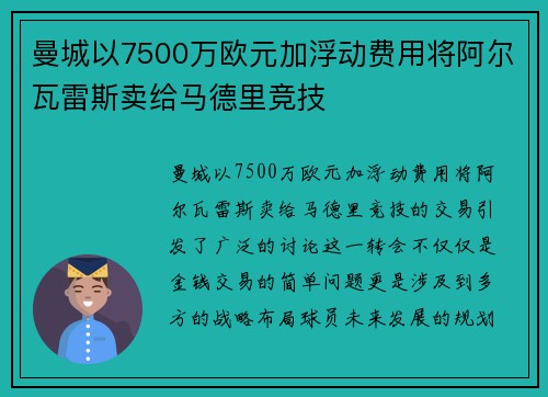 曼城以7500万欧元加浮动费用将阿尔瓦雷斯卖给马德里竞技